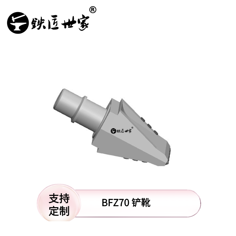 旋挖鉆配件：BFZ70 鏟靴