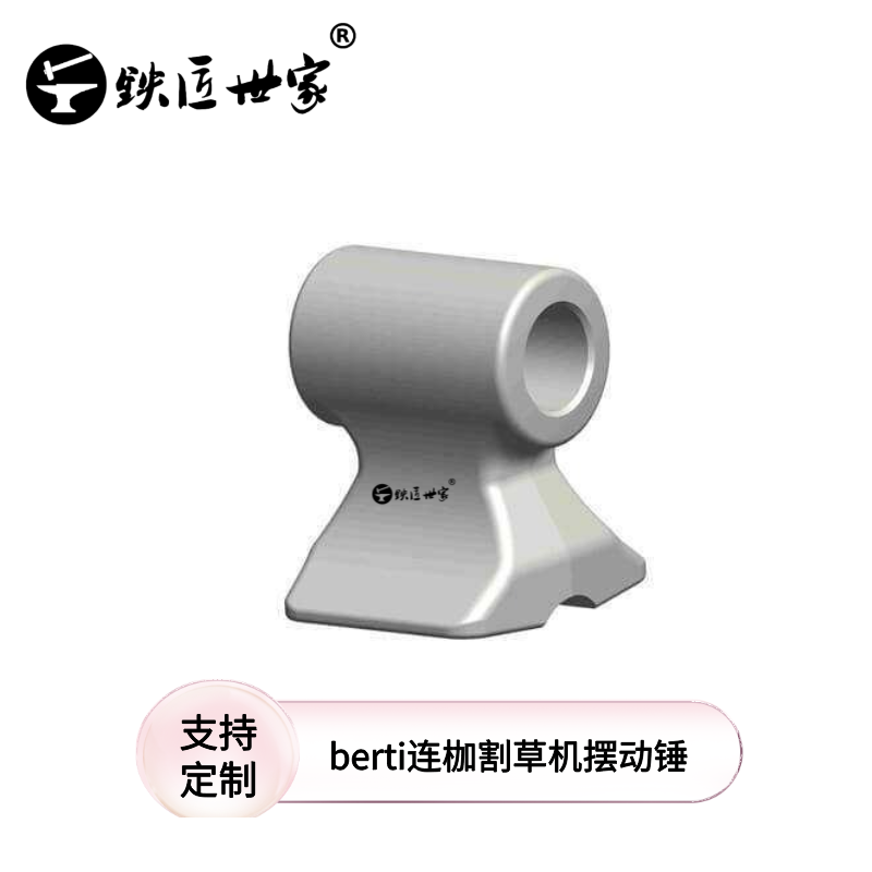 berti 連枷割草機(jī)和覆蓋機(jī)擺動(dòng)錘配件