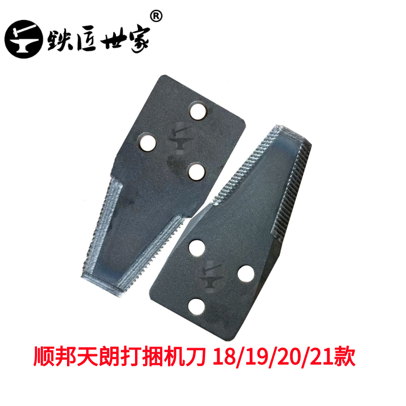 順邦9YFZ-2.2A秸稈飼料打捆機(jī)刀片
