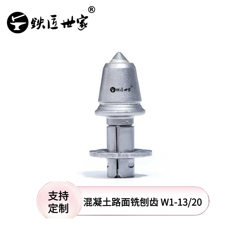 用于混凝土銑刨機(jī)的路面銑刨齒W1-13/20