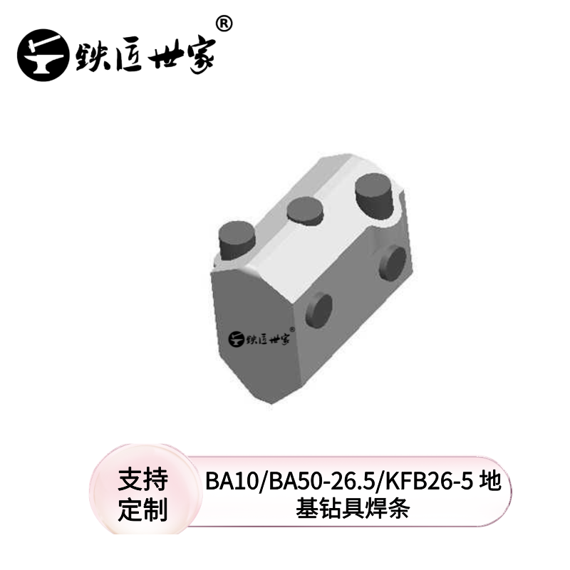 BA10/BA50-26.5/KFB26-5 地基鉆具焊條