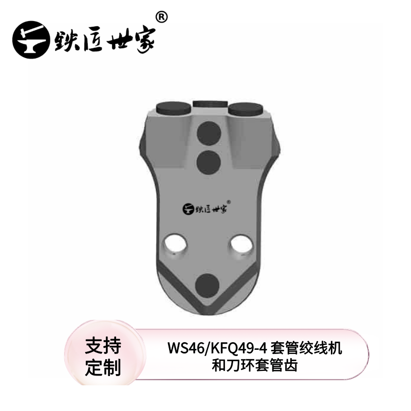 WS46/KFQ49-4 套管絞線機(jī)和刀環(huán)套管齒